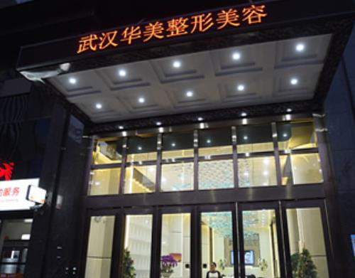 武漢祛疤哪家醫(yī)院好些？推薦八家武漢去疤效果好的醫(yī)院！