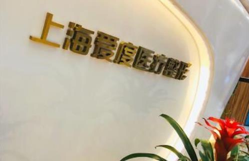 上海整形好的整形醫(yī)院是哪家？精選十家口碑機(jī)構(gòu)供參考！