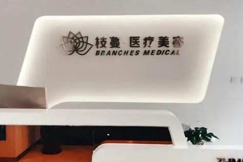 鄭州祛疤醫(yī)院醫(yī)院名單表！各具優(yōu)勢和特點(diǎn)！皮膚美白可選！