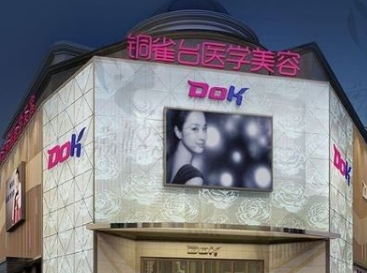 成都美容整形醫(yī)院前十對(duì)比！銅雀臺(tái)、米蘭柏羽、藝星比較受歡迎！