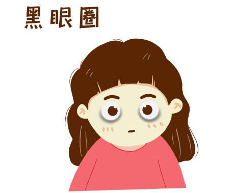 有黑眼圈應(yīng)該怎么去除?
