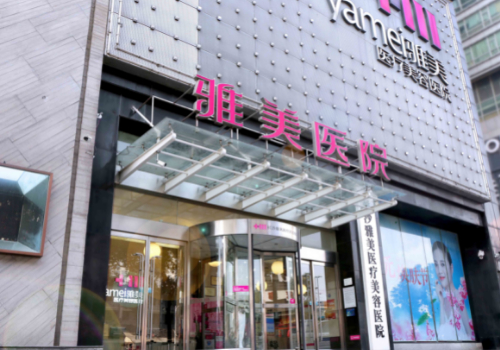 長沙雅美做曼托尊貴版價格合理嗎？內(nèi)附科室信息與醫(yī)生名單