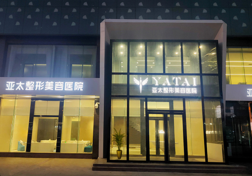 呼和浩特亞太整形醫(yī)院怎么樣？內(nèi)附醫(yī)院、醫(yī)生詳情信息
