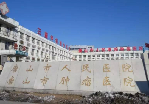 唐山人民醫(yī)院雙眼皮價(jià)格貴嗎？內(nèi)附科室、醫(yī)生信息及價(jià)格表