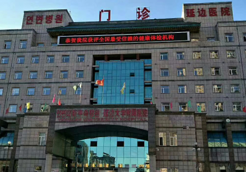 延邊整容醫(yī)院哪個好？這些醫(yī)院都是口碑優(yōu)選！
