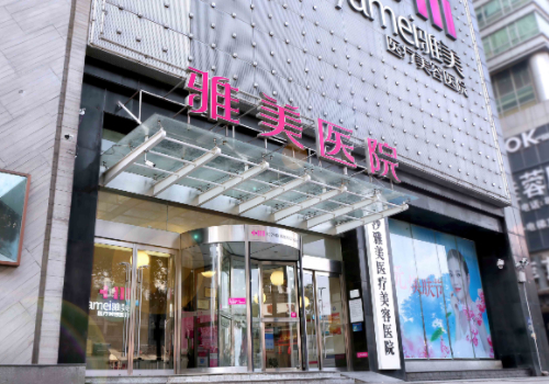 長沙雅美做幼態(tài)臉要多少錢？醫(yī)院、醫(yī)生信息及2024價格表一覽