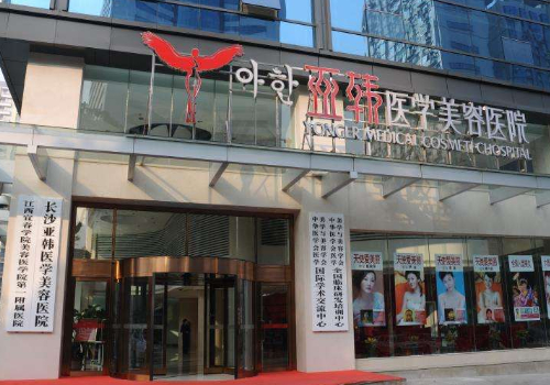 長沙亞韓做雙眼皮多少錢？醫(yī)院信息、2024價(jià)格表更新！
