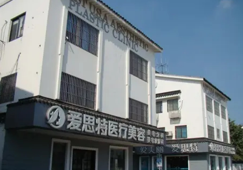 長沙愛思特做眼睛哪個醫(yī)生好？內(nèi)附科室信息與2024價格表