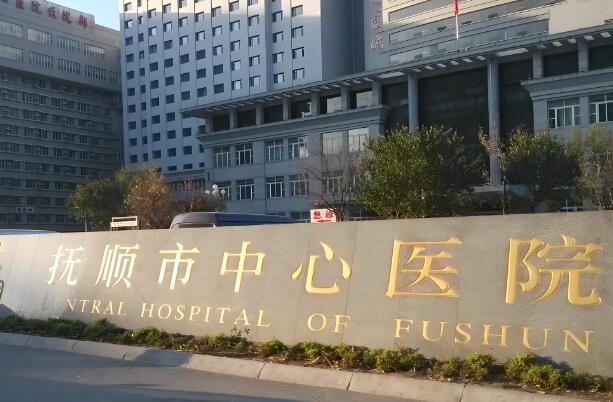 撫順哪家整形醫(yī)院好？上榜的都是實(shí)力派醫(yī)院