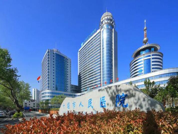 十堰市人民醫(yī)院.jpg