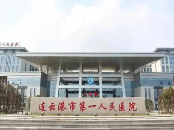連云港第一人民醫(yī)院可以割雙眼皮嗎？醫(yī)院優(yōu)勢(shì)和核心項(xiàng)目分析