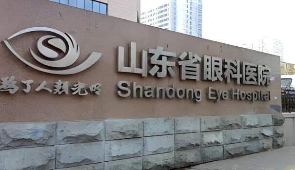 山東近視眼手術(shù)醫(yī)院排名榜哪家好？公布五家實力醫(yī)院名單