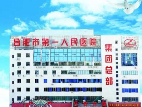 合肥三甲醫(yī)院醫(yī)美哪個(gè)好？實(shí)力在線的醫(yī)院看這里