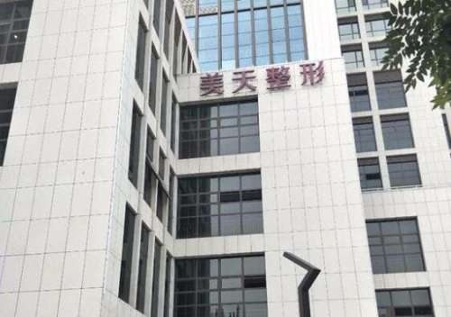 北京美天醫(yī)療美容醫(yī)院脂肪填充多少錢？查看費用標準，附醫(yī)院資料