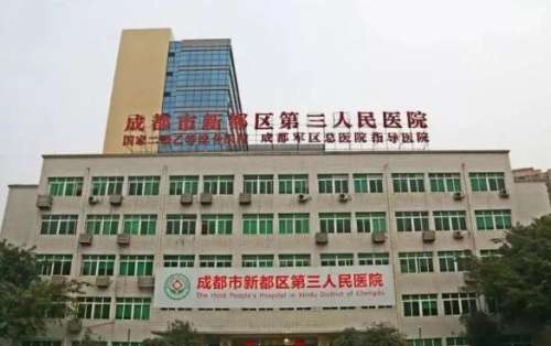 成都第三人民醫(yī)院整形科怎么樣？有著豐富的整形資源