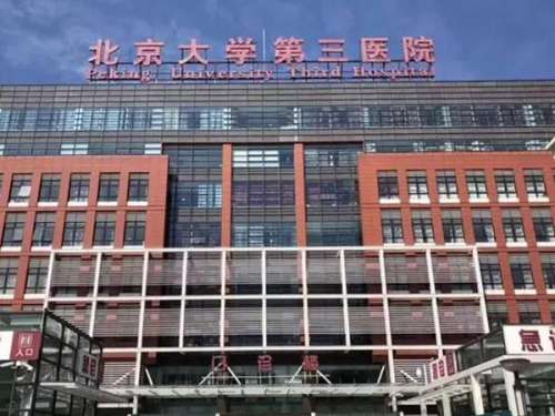 北醫(yī)三院整形外科被外包出去了嗎？內(nèi)部人員揭秘真相，別再被謠言誤導(dǎo)