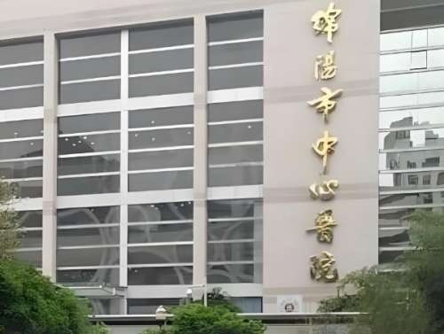 綿陽(yáng)市中心醫(yī)院點(diǎn)陣激光多少錢一次？醫(yī)生簡(jiǎn)介與醫(yī)院資料優(yōu)選