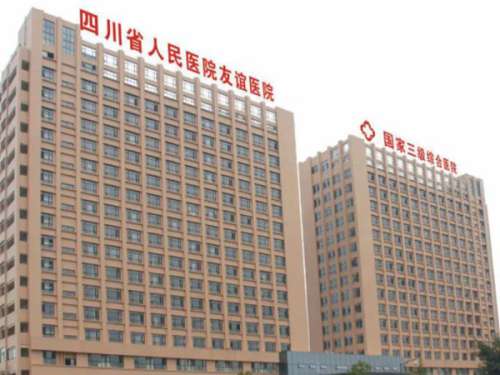 四川友誼醫(yī)院整形科做吸脂怎么樣？實力醫(yī)院這幾家