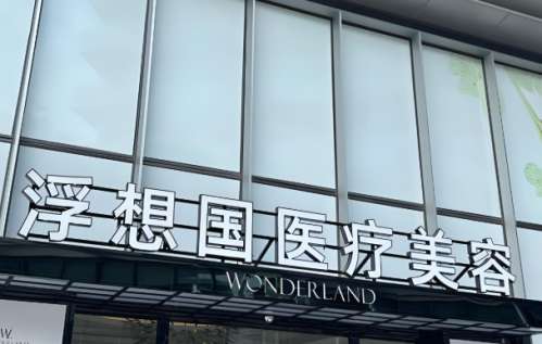杭州整形美容醫(yī)院排名前十位有哪些？精選其中五家醫(yī)院簡介