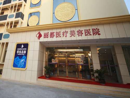 銀川麗都和華美哪個(gè)好？看看這兩家醫(yī)院簡(jiǎn)介
