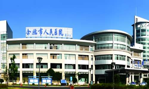 余姚人民醫(yī)院有醫(yī)美項(xiàng)目嗎？各種整形設(shè)備一應(yīng)俱全