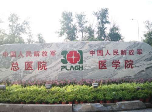 北京301整形修復(fù)科的項(xiàng)目及收費(fèi)怎么樣？了解科室簡(jiǎn)介，含人氣項(xiàng)目介紹