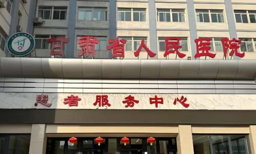 甘肅省人民醫(yī)院整形科有打淚溝針嗎？親測(cè)+全攻略來了