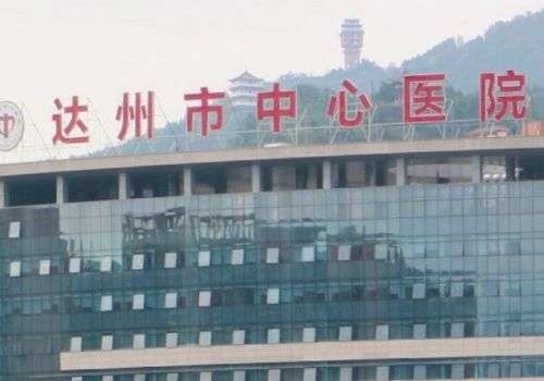 達(dá)州中心醫(yī)院可以割雙眼皮嗎？變美常見(jiàn)問(wèn)題、基本信息一覽