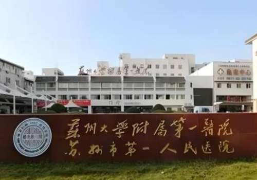 蘇州眼袋手術(shù)哪家好?蘇大附一院、蘇州市立、美萊等很受歡迎
