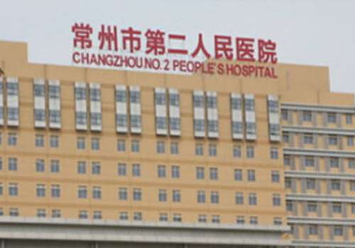 常州第二人民醫(yī)院雙眼皮怎么樣？醫(yī)院優(yōu)勢、核心項(xiàng)目、價(jià)格參考