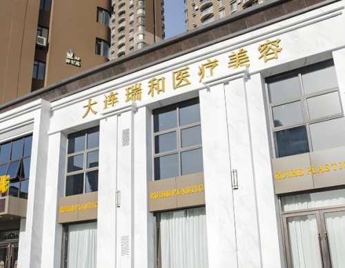 大連隆胸哪家醫(yī)院好？當(dāng)?shù)厝藲飧叩尼t(yī)院分享