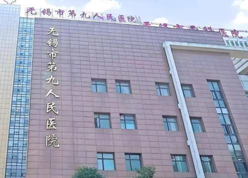 無(wú)錫第九醫(yī)院瘦臉針多少錢？查看人氣項(xiàng)目和費(fèi)用標(biāo)準(zhǔn)公布
