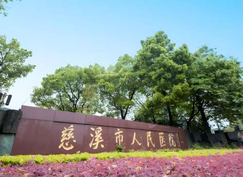慈溪人民醫(yī)院做雙眼皮嗎？能帶來(lái)個(gè)性化的方案設(shè)計(jì)