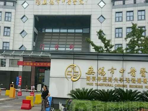 無錫中醫(yī)院祛斑怎么樣？在做祛斑技術(shù)經(jīng)驗豐富