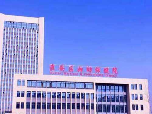 淮安婦幼保健院整形美容科做的好嗎？含科室介紹與口碑評(píng)價(jià)了解