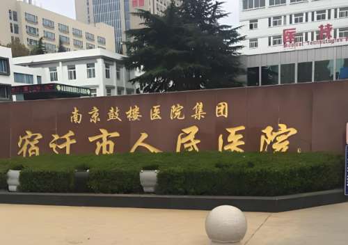 宿遷人民醫(yī)院做雙眼皮怎么樣？速看醫(yī)院熱門(mén)項(xiàng)目一覽