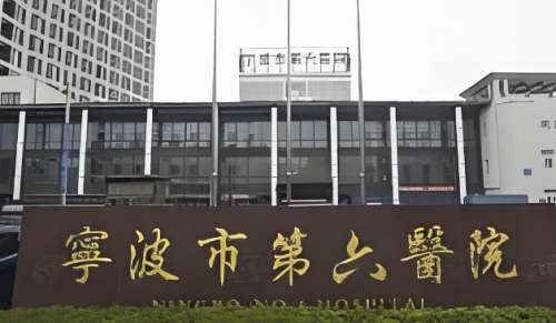 寧波市第六醫(yī)院眼袋手術(shù)價(jià)格多少？去眼袋手術(shù)3199元起