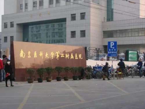 南京醫(yī)科大學(xué)第二附屬醫(yī)院整形外科可以嗎？顧客點評和真實案例查看