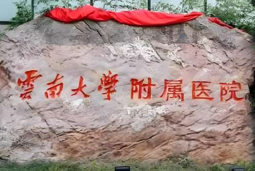 昆明縮胸手術(shù)好的三甲醫(yī)院是哪家？本地人認準(zhǔn)這幾家不踩雷