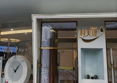 貴陽隆胸好的醫(yī)院和醫(yī)生有哪些？嚴(yán)選這五家靠譜醫(yī)院介紹