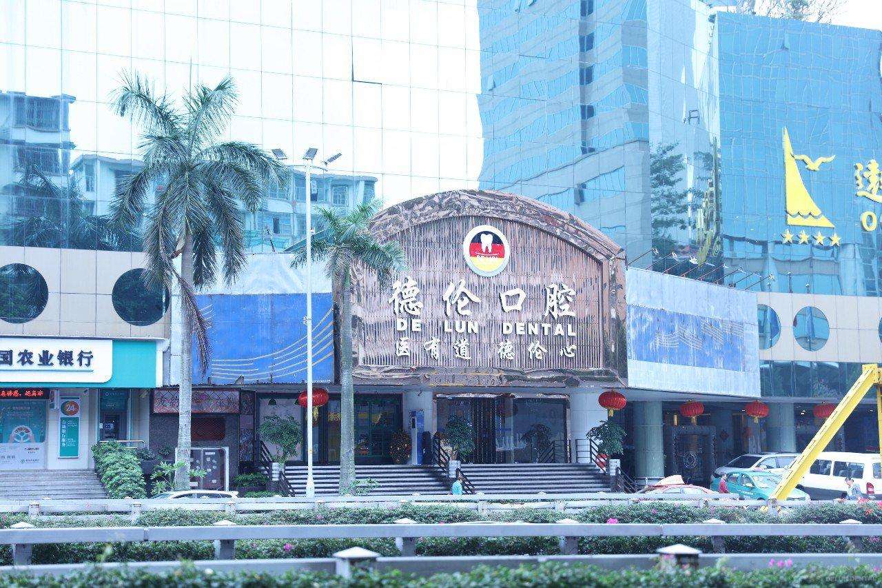 廣州德倫口腔怎么樣？咱老百姓的口腔健康貼心管家