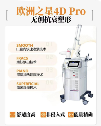 歐洲之星點(diǎn)陣激光能緊致皮膚嗎？一文說(shuō)透