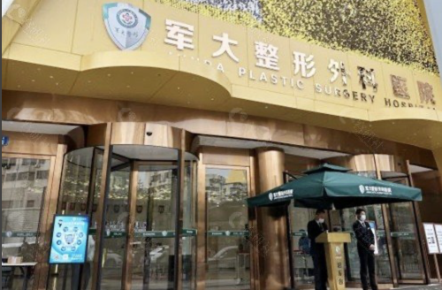 成都軍大整形醫(yī)院是正規(guī)醫(yī)院嗎?正規(guī)與否一眼看透