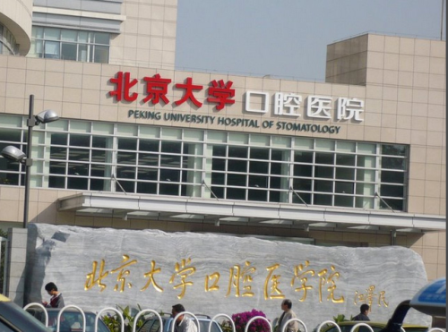 北京正畸醫(yī)院排名：解鎖牙齒矯正優(yōu)質(zhì)之選