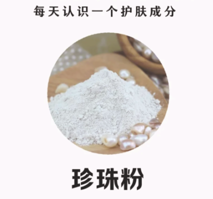 珍珠粉美膚功效，藏在貝殼太驚艷！