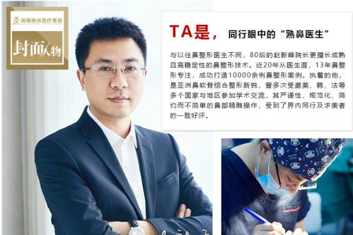 趙新峰做鼻子怎么樣？審美和技術(shù)都很能打