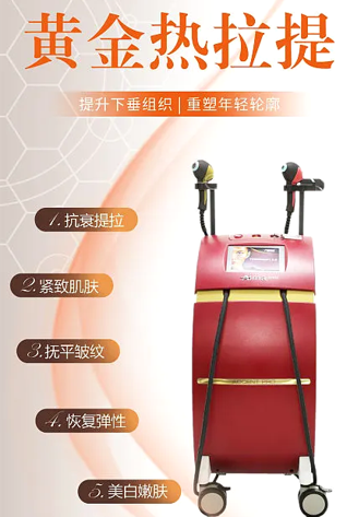 黃金熱拉提的功效與作用：給皮膚 “做運(yùn)動”，抗衰還能這么玩
