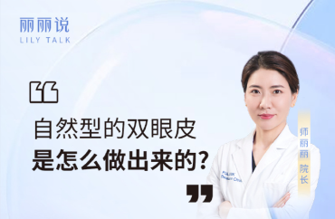 師麗麗雙眼皮做得好嗎？不止技術(shù)好，這些細(xì)節(jié)更圈粉