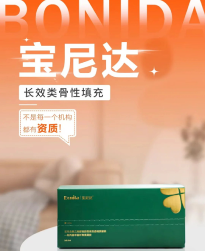寶尼達是什么材料？ “長效美容神器”有啥來頭？