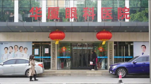 成都華廈眼科醫(yī)院正規(guī)嗎？從資質(zhì)到服務(wù)的真實(shí)考量